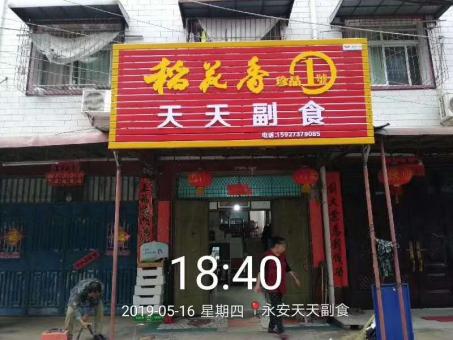 宁都的门店生意好坏 差距从门头招牌开始