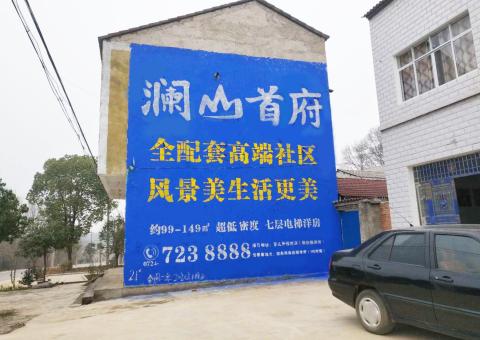 宁都农村墙体广告 最贴近三四级市场消费终端的广告形式