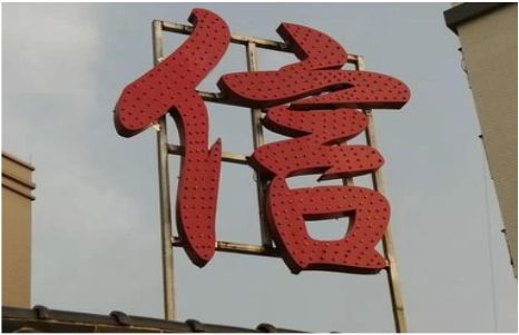 宁都发光字怎么做防水处理？