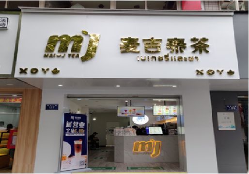 宁都奶茶店招牌怎么做好看？
