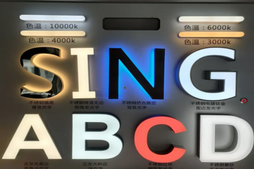 宁都发光字的寿命