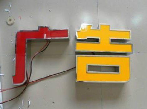 宁都发光字选择轻薄的材料，效果会更好。